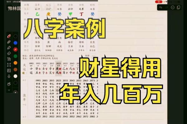 八字财星查询表