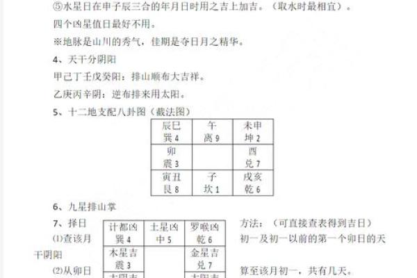 黄历九星值日吉凶