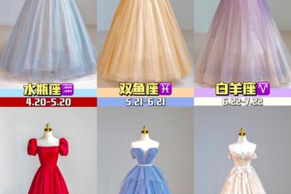 十二星座专属公主礼服