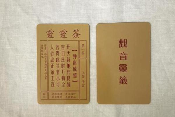 观音灵签抽了不好的签