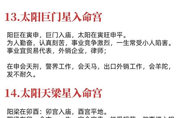 紫薇斗数命宫推算