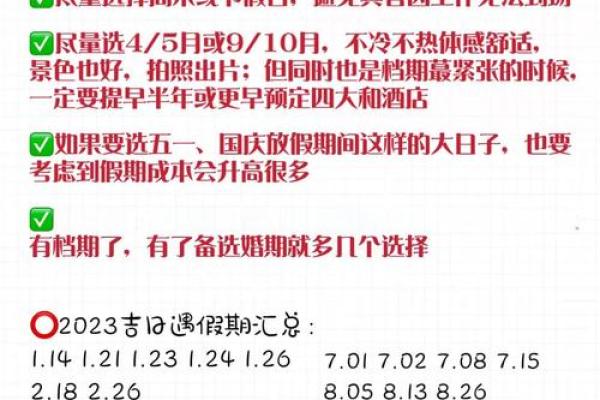 结婚的吉日哪天最好 结婚哪一天最好？