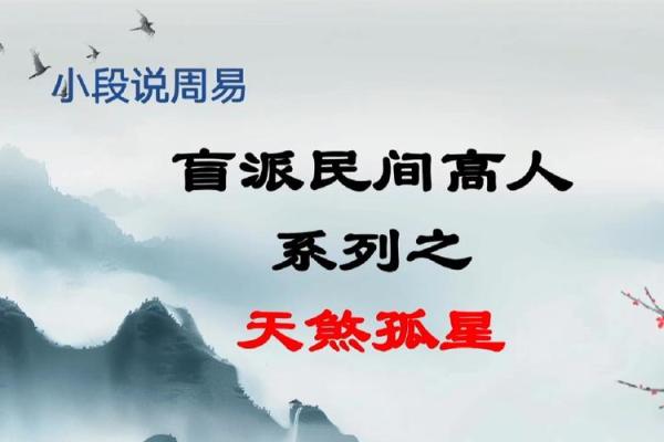 天聋地哑人瞎：算命界的“聋派”和“瘸派