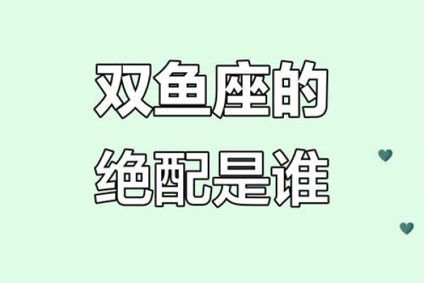 双鱼座跟什么星座不合 水火不容