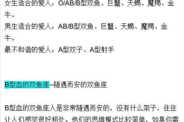 血型看透你是什么爱人