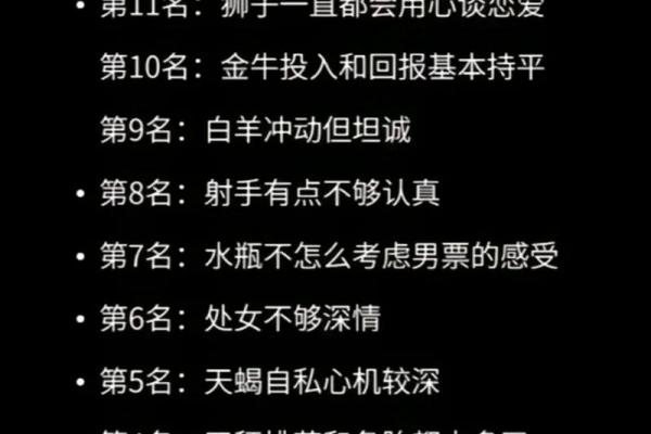 四大渣女星座是哪些 四大渣女星座排行榜