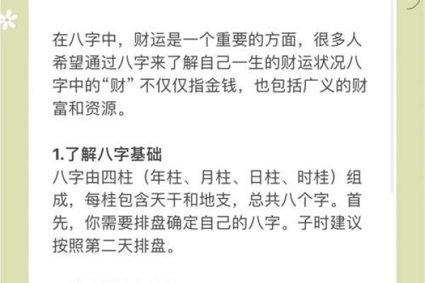 八字看职业状况