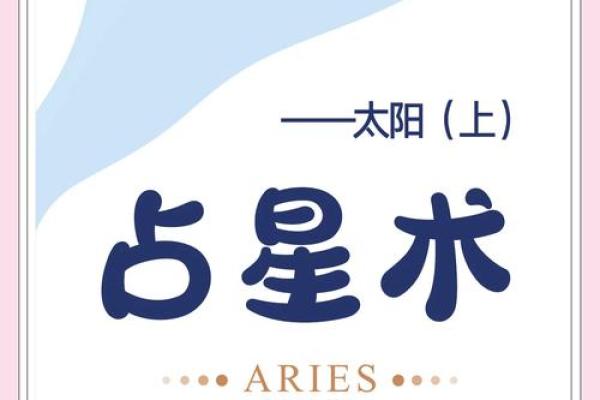 本位宫星座的人如何塑造自我形象