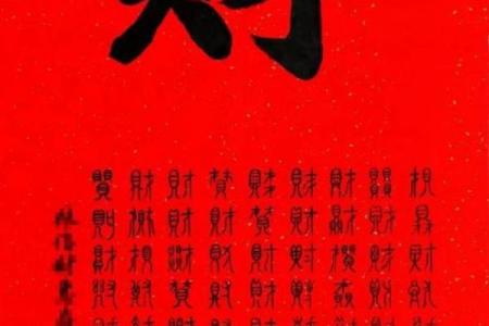 八字中财和才