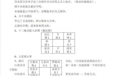 黄历九星值日吉凶