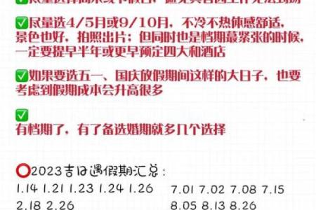 结婚的吉日哪天最好 结婚哪一天最好？