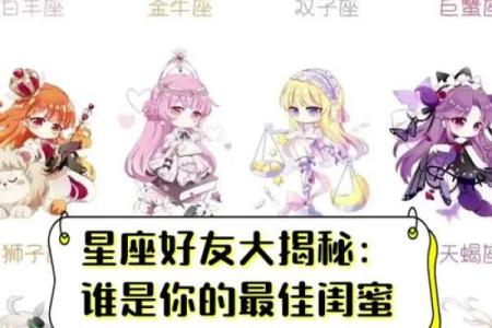 12星座最佳闺蜜排名
