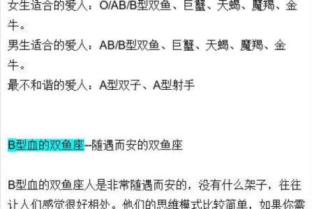 血型看透你是什么爱人