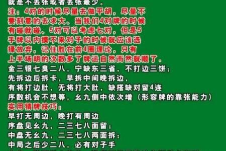 打麻将风水的注意事项与秘笈