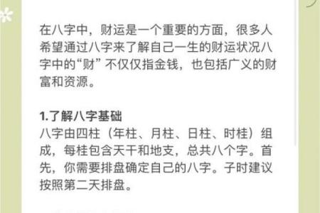 八字看职业状况