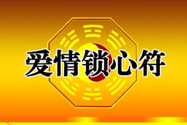 婚姻不稳，如何用风水增进感情