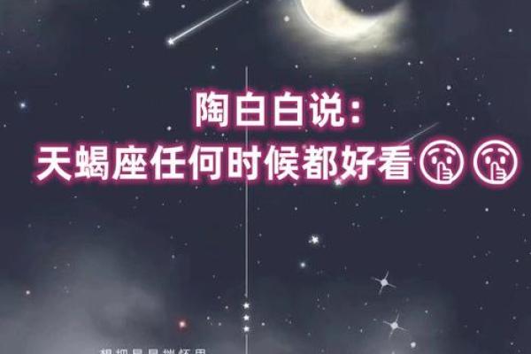 陶白白的星座解说是真的吗