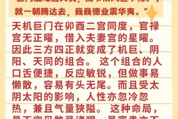 天机斗墨紫薇斗数