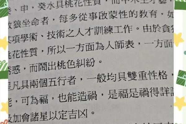 紫薇斗数贪狼星性