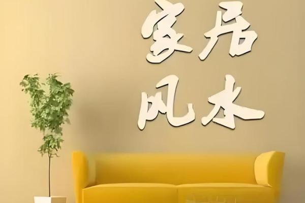 老公家房子风水不好