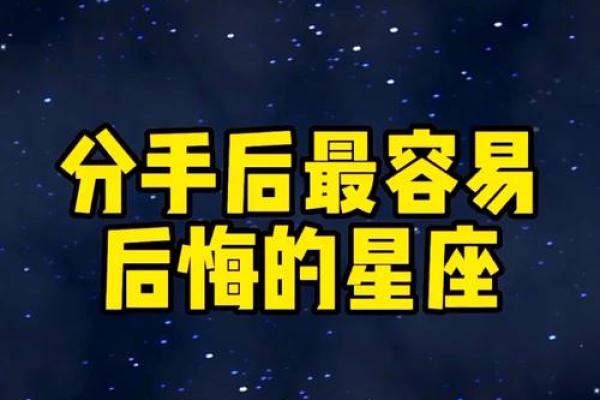 分手后哪个星座最容易找新恋情人