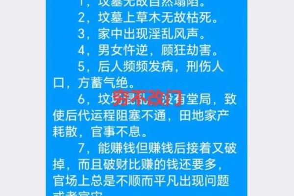 风水观念坟有四不迁是什么意思代表什么