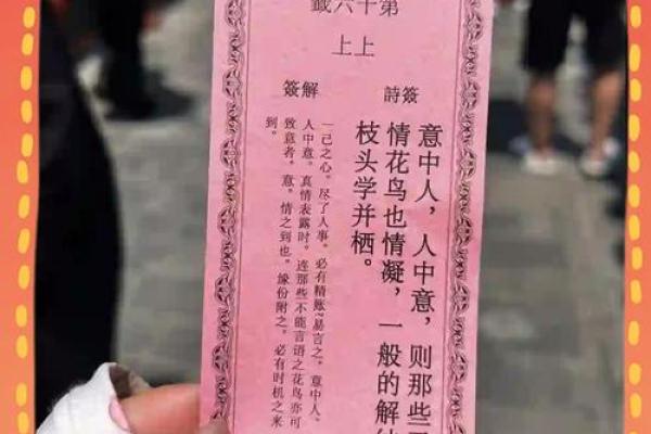 月老灵签43签签文详解