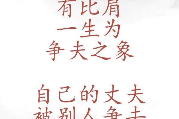女性八字中多个比肩特征的解析分享