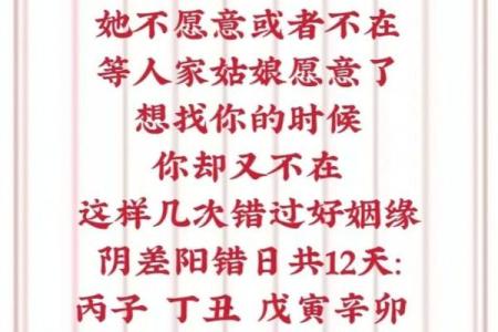 八字阴阳差错