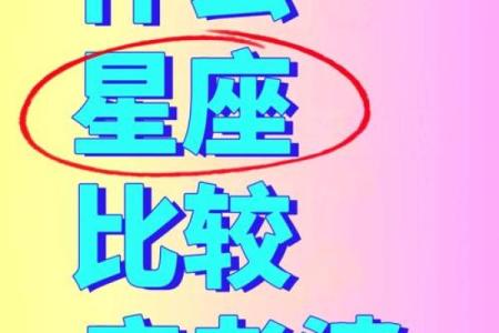 哪个星座男最---多