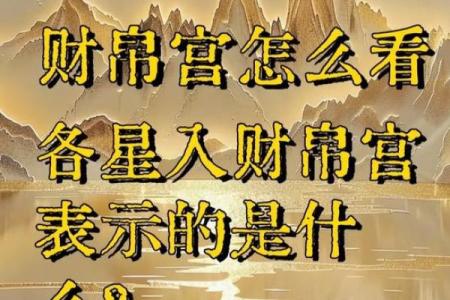紫微斗数诸星落诸宫之：奴仆宫