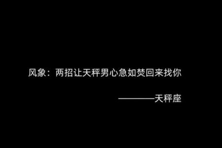 爱你就一定要得到你的星座男