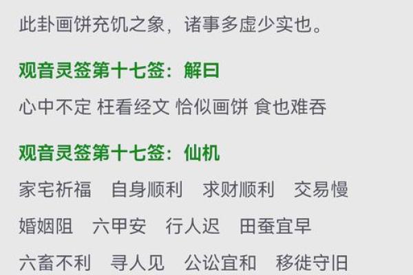 观音灵签最新版白话解签