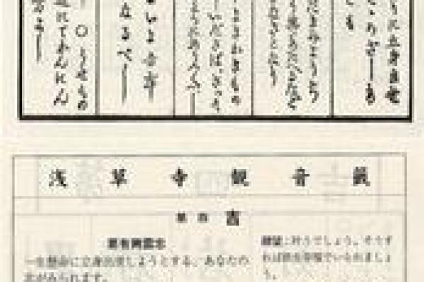 日本观音灵签第63签解签