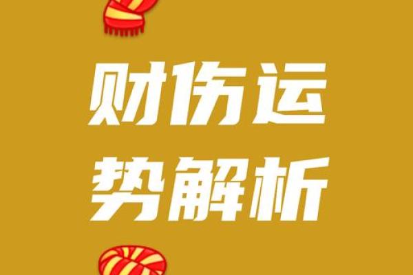 命中带财的八字