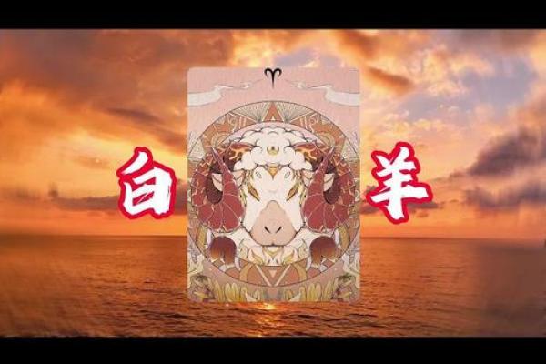 白羊座难过时该怎么安慰 十二星座中对白羊座最好的四个星座