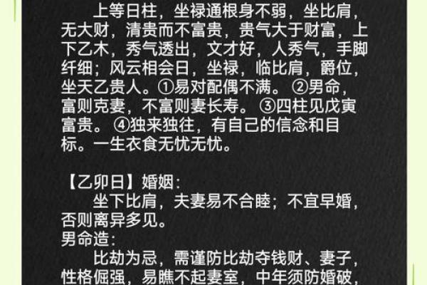 八字丁卯日柱：性格解析、命运分析与事业发展预测