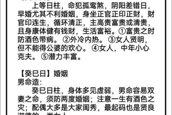 八字丁卯日柱：性格解析、命运分析与事业发展预测