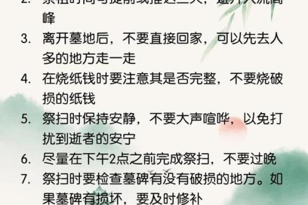 清明节扫墓需要注意的风水事项