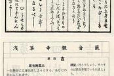 日本观音灵签第63签解签