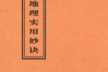 真传风水秘诀