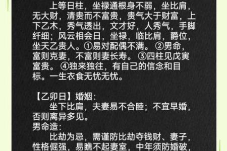八字丁卯日柱：性格解析、命运分析与事业发展预测
