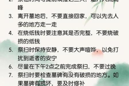 清明节扫墓需要注意的风水事项
