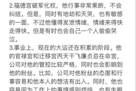 异性缘八字